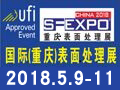 2018國際（重慶）表面處理展
