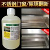 供應(yīng)不銹鋼門窗強(qiáng)力除銹清潔劑