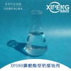XP580膦酸酯型鋁緩蝕劑 不含磷硅添加量小 水性鋁緩蝕劑
