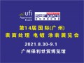 倒計(jì)時(shí)!SF EXPO 2021廣州國(guó)際表面處理展8月啟幕,精彩內(nèi)容搶先看