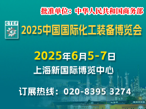 2025中國國際化工裝備博覽會